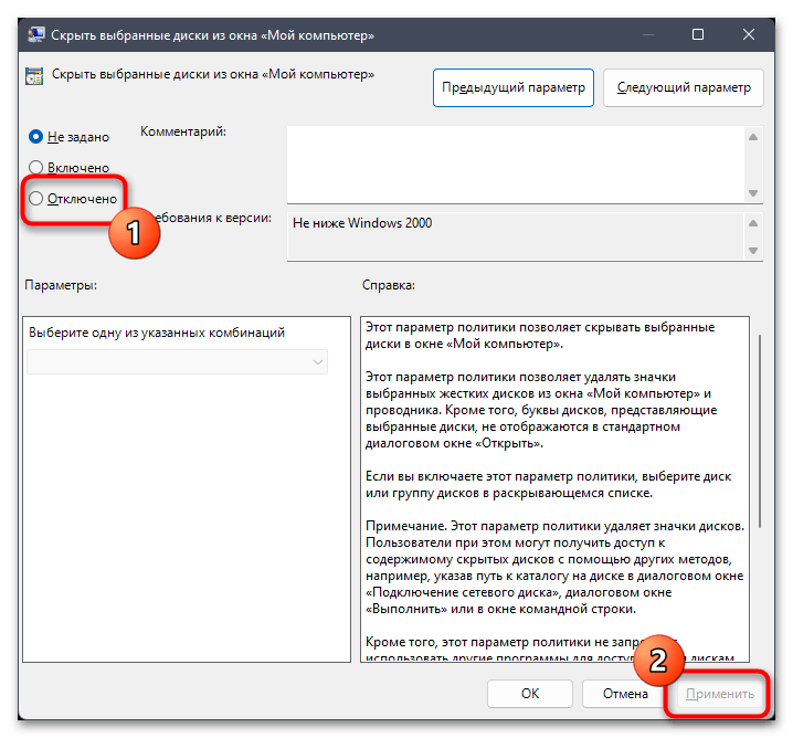 Не отображается диск D в Windows 11-012