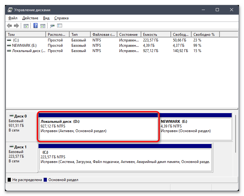 Не отображается диск D в Windows 11-04