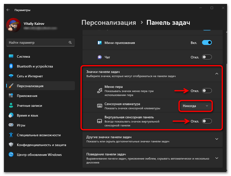 Пропали значки на панели задач в Windows 11_008