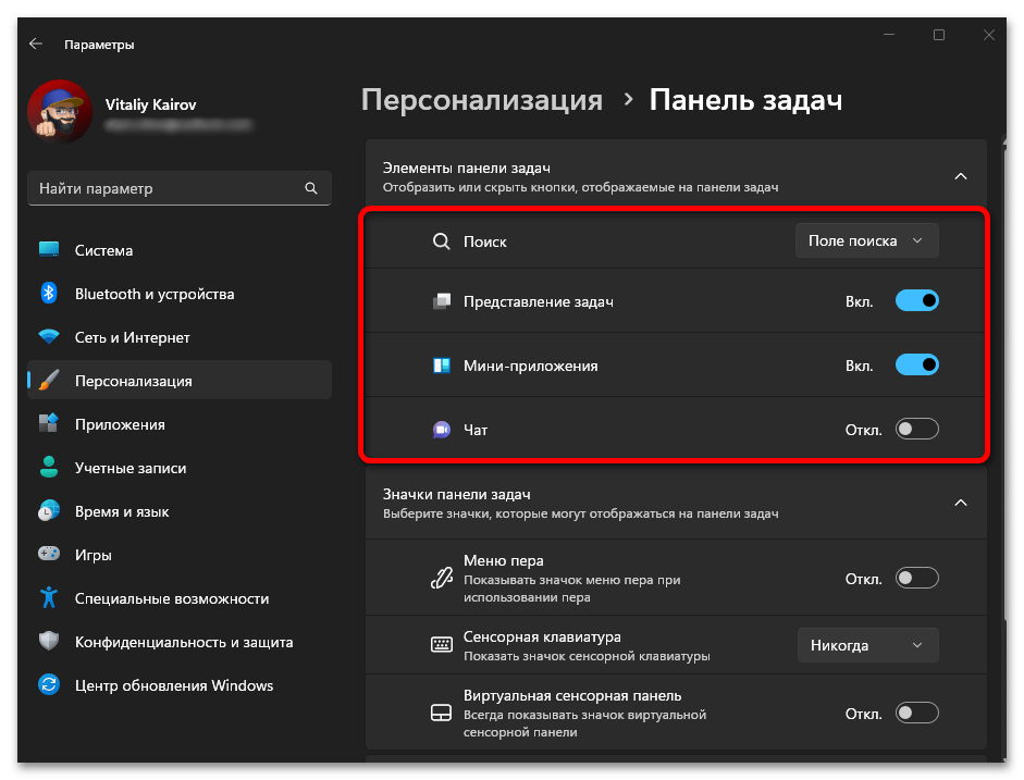 Пропали значки на панели задач в Windows 11_004