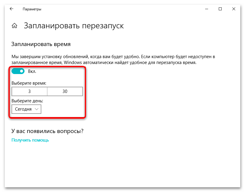 как отключить автоматическую перезагрузку в windows 10-07