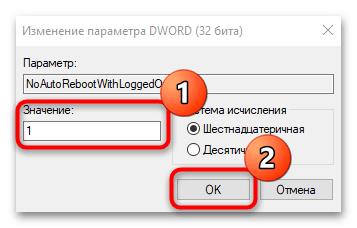 как отключить автоматическую перезагрузку в windows 10-14