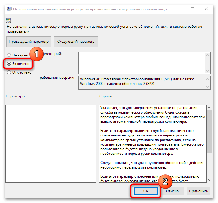 как отключить автоматическую перезагрузку в windows 10-11