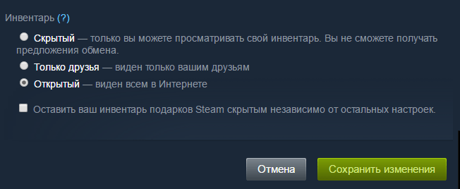 Настройка открытости инвентаря в Steam