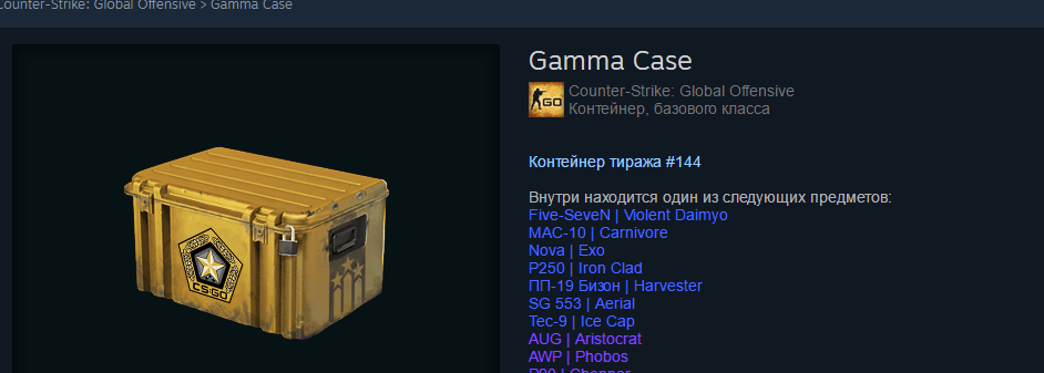 Ящик из CSGO в Steam