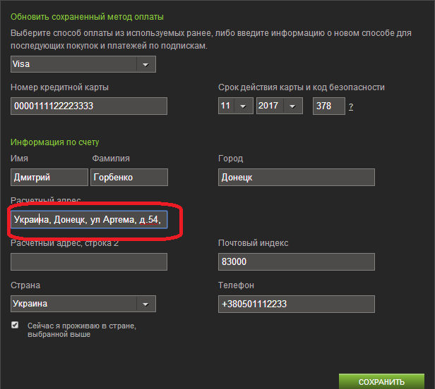 Заполенный расчетный адрес в Steam