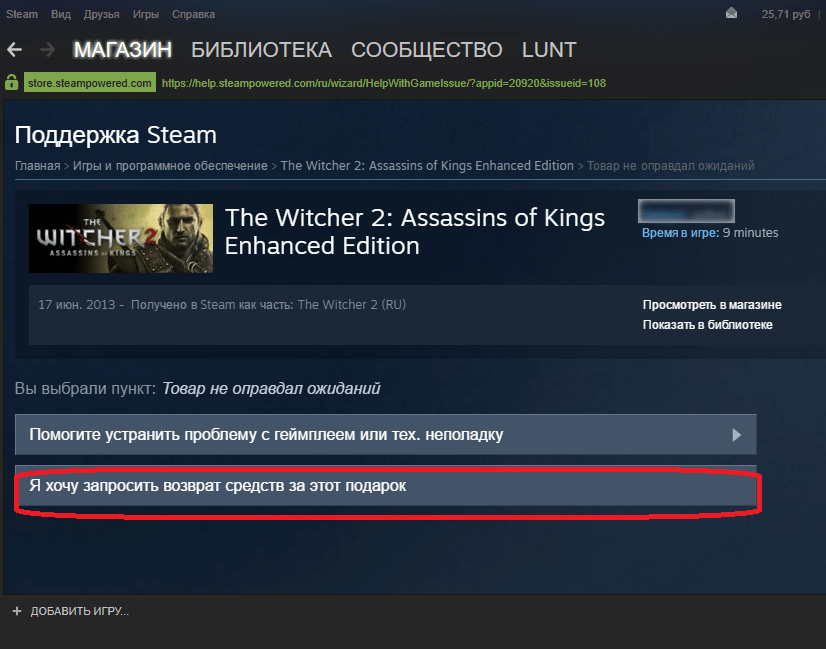 Пункт возврата средств за игру в Steam