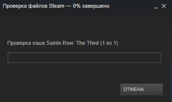 Процесс проверки целостности кэша игры в Steam