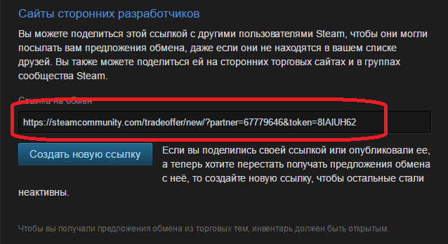Ссылка на обмен в Steam