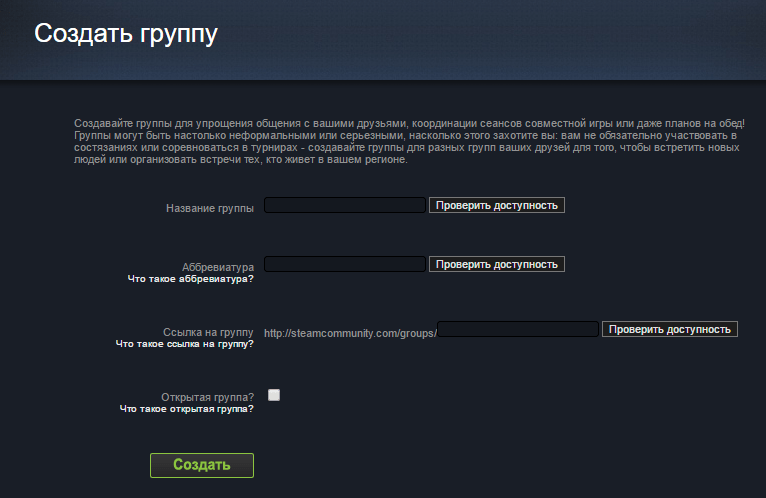 Выбор настроек для группы Steam