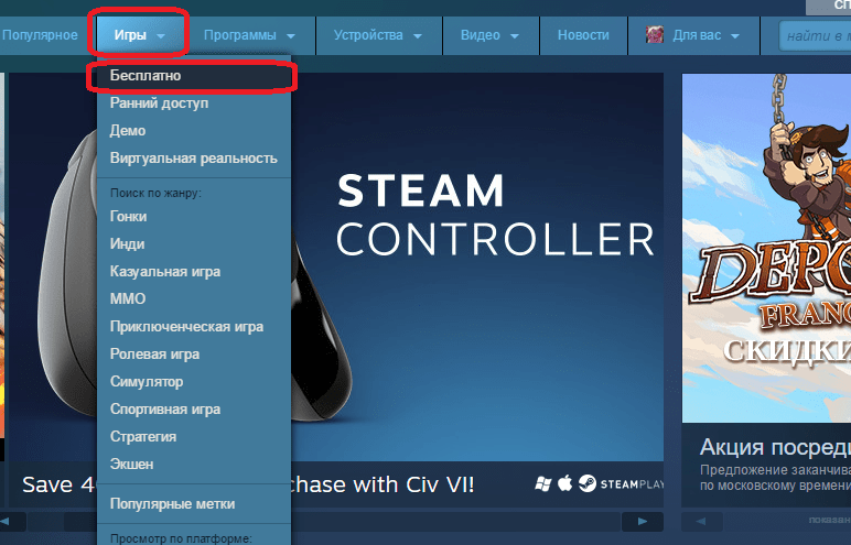 Переход к бесплатным играм в Steam