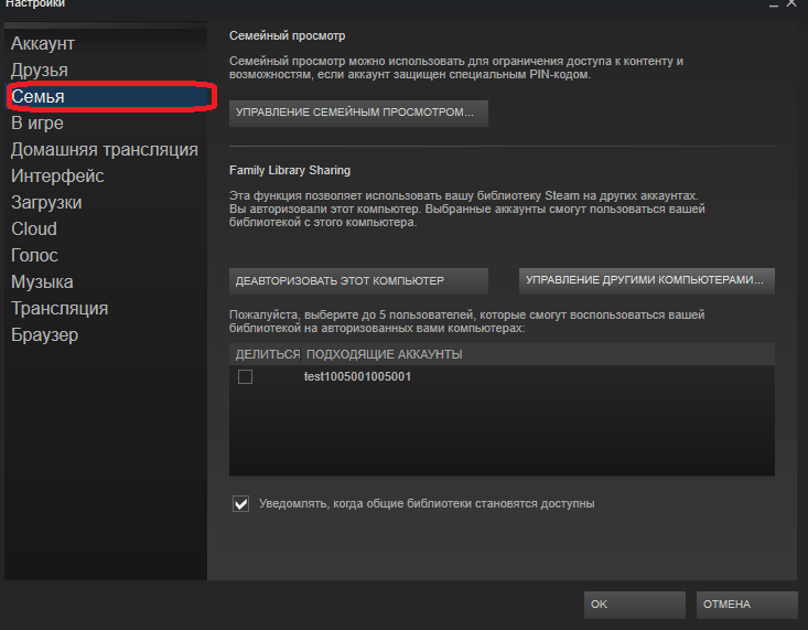 Вкладка управлением семейным доступом в Steam