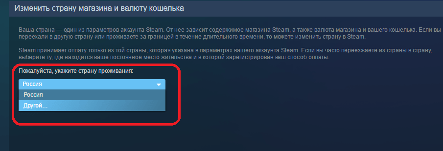 Выбор региона проживания в Steam