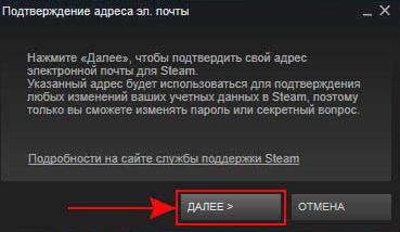 Информация о подтверждении почты в Steam