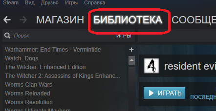 Переход к библиотеке игр Steam