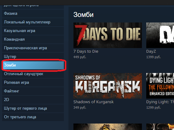 Метка зомби игр в Steam