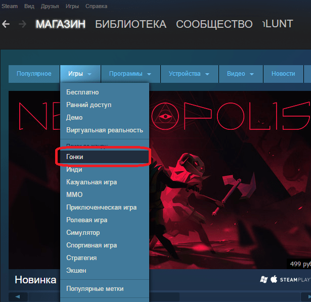 Выбор игры определенного жанра в Steam