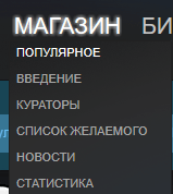 Раздел магазина в Steam