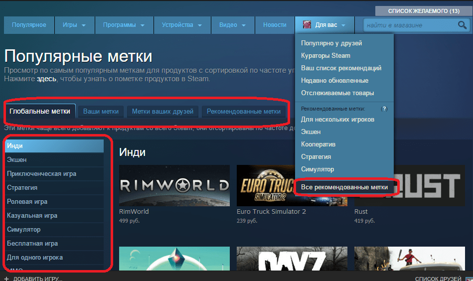 Метки в Steam