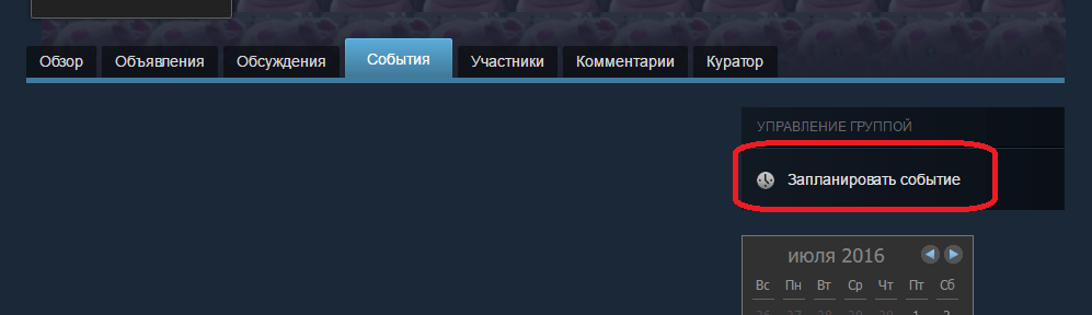 Создание нового события группы Steam