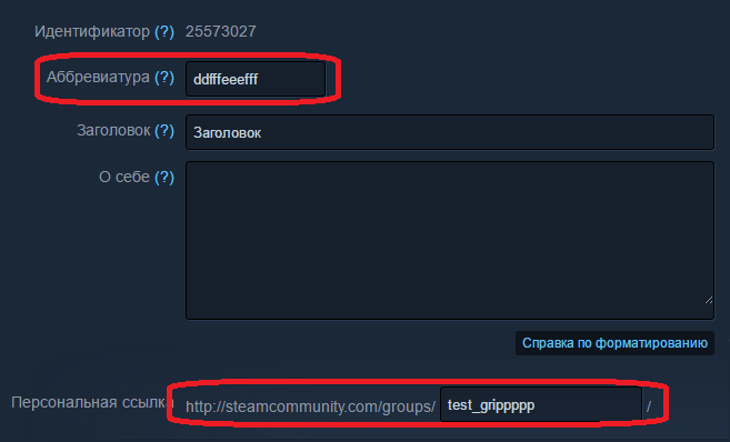 Редактирование профиля группы Steam