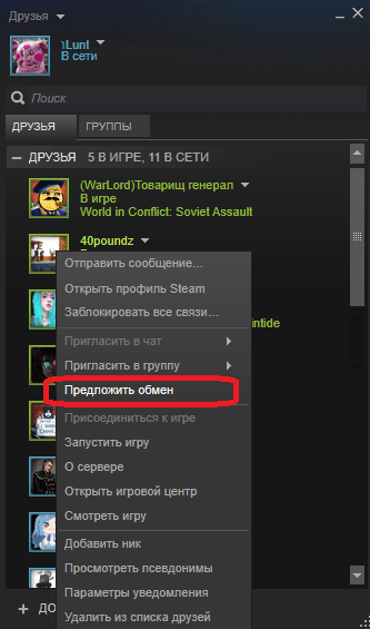 Предложение обмена в Steam