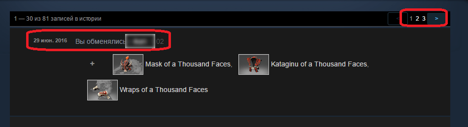 Окно с историей обмена в Steam