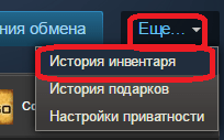 Кнопка просмотра истории обмена в Steam