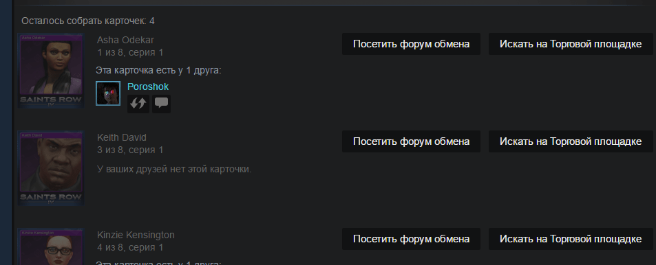 Карточки, которые есть у друзей в Steam