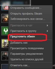 Предложение обмена в Steam