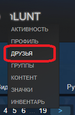 Переход к списку друзей в Steam