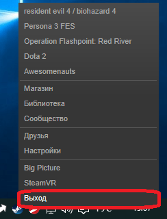 Выключение Steam