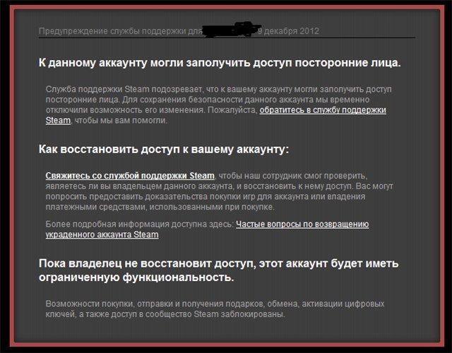 Сообщение о заблокированном аккаунте в Steam