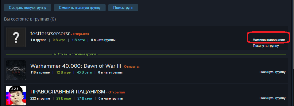 Список групп в Steam