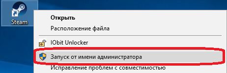 Запуск Steam с правами администратора