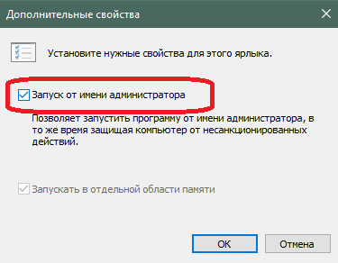 Установка постоянного запуска Steam с правами администратора