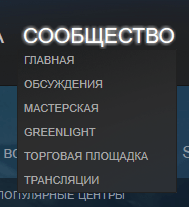 Переход к сообществу Steam