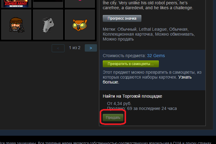 Кнопка продажи предмета в Steam