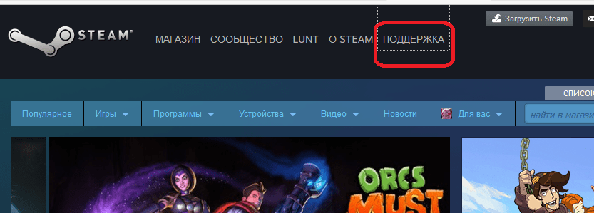 Служба поддержки Steam