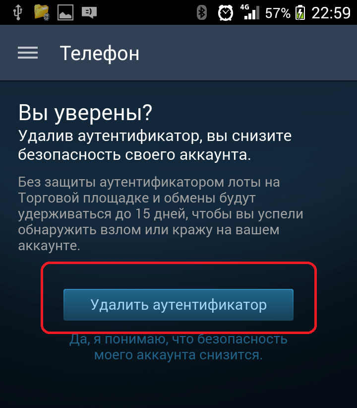 Подтверждение удаления мобильного аутентификатора в Steam