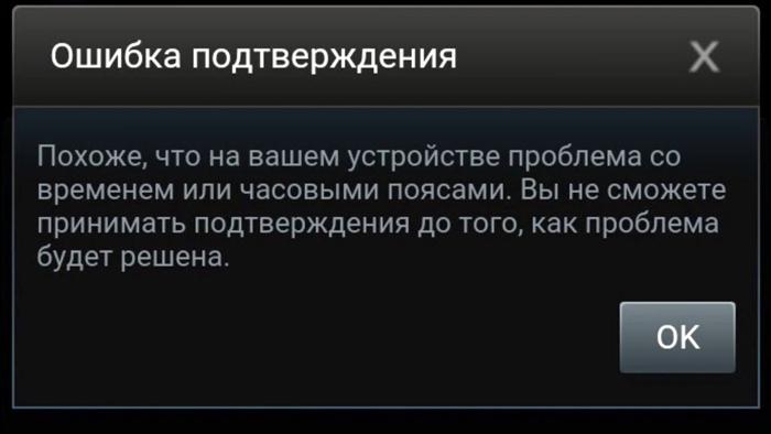 Проблема с определением времени в Steam Guard ошибка