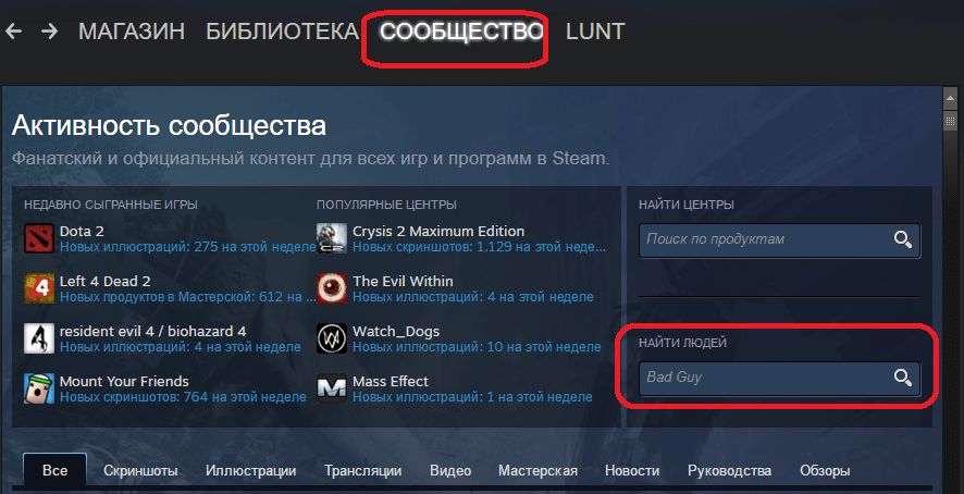 Поисковая строка в Steam для поиска людей