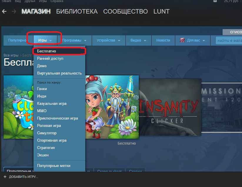 Открытие списка бесплатных игр в Steam