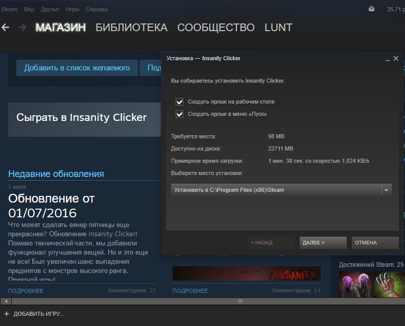 Информация об устанавливаемой игре в Steam