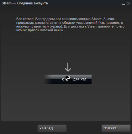 Последний экран создания аккаунта в Steam