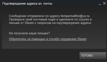 Подтверждение отправленного письма для подтверждения email для Steam