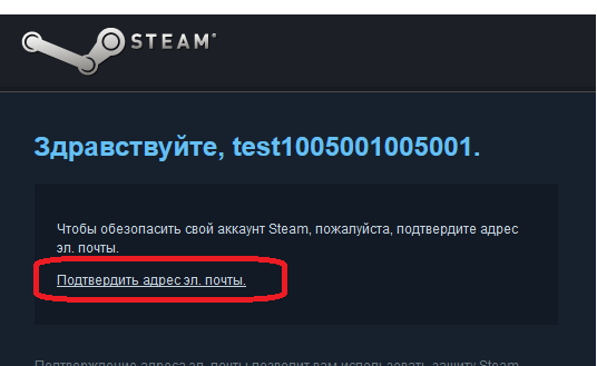 Письмо для подтверждения электронного адреса для Steam