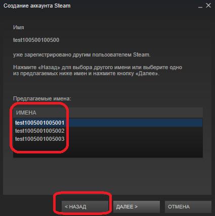Логин уже есть в Steam
