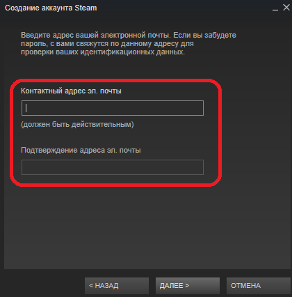 Форма ввода электронной почты для регистрации Steam