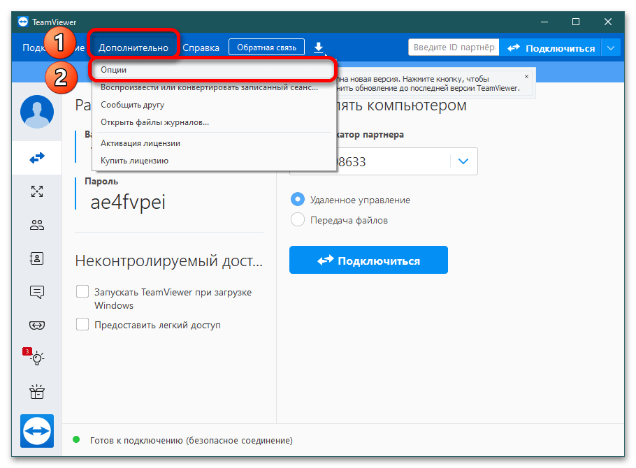 как обновить teamviewer_001